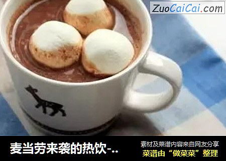 麦当劳来袭的热饮----棉花糖热可可