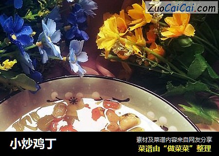 小炒鸡丁