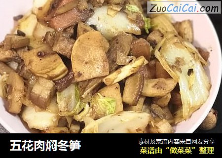 五花肉焖冬笋