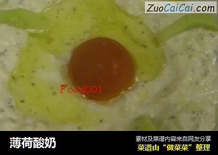 薄荷酸奶
