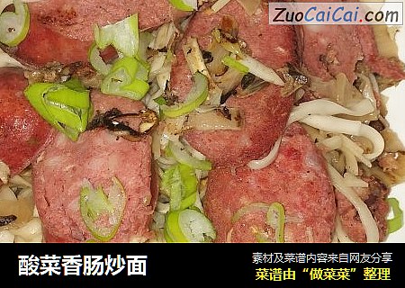 酸菜香肠炒面