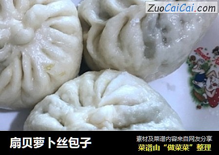 扇贝萝卜丝包子