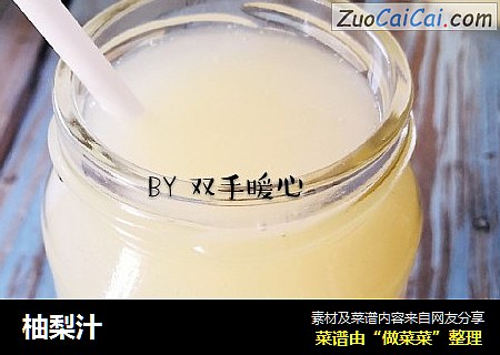 柚梨汁