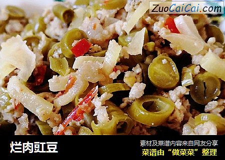 烂肉豇豆
