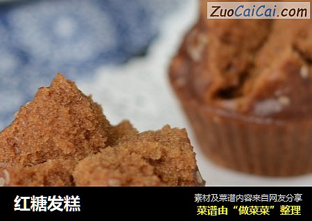 红糖发糕
