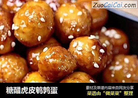 糖醋虎皮鹌鹑蛋
