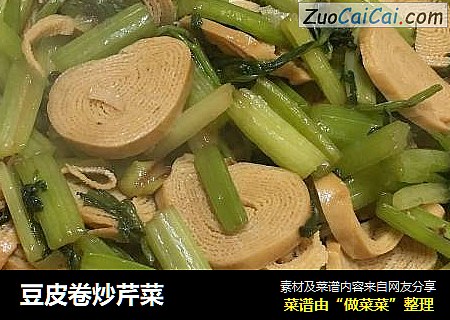 豆皮卷炒芹菜