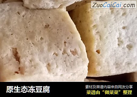 原生态冻豆腐