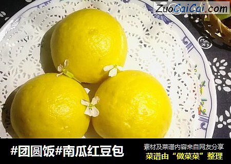 #团圆饭#南瓜红豆包