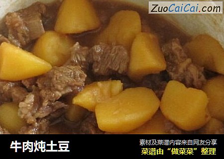 牛肉炖土豆
