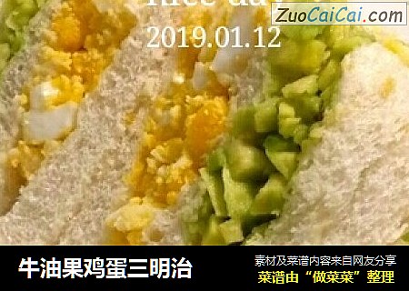 牛油果鸡蛋三明治