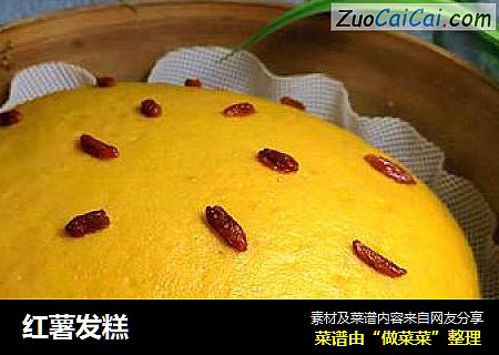 红薯发糕