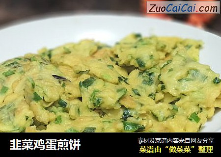 韭菜鸡蛋煎饼