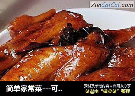 简单家常菜---可乐鸡翅
