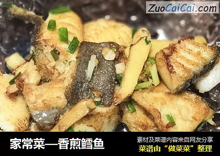家常菜—香煎鳕鱼