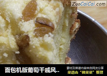 面包机版葡萄干戚风蛋糕