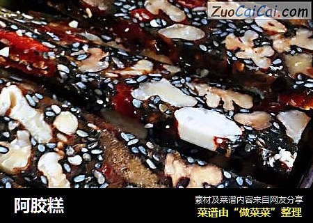 阿胶糕