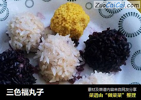三色福丸子