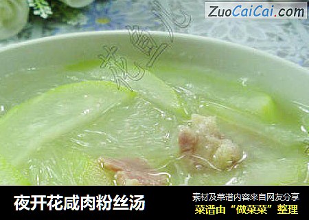 夜开花咸肉粉丝汤
