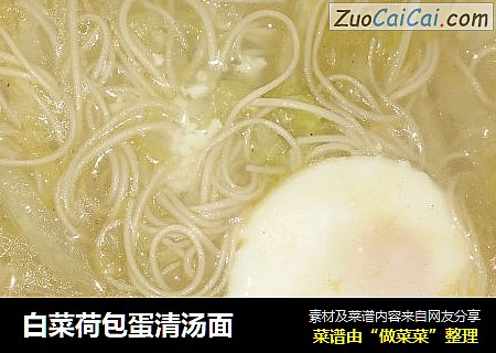 白菜荷包蛋清汤面