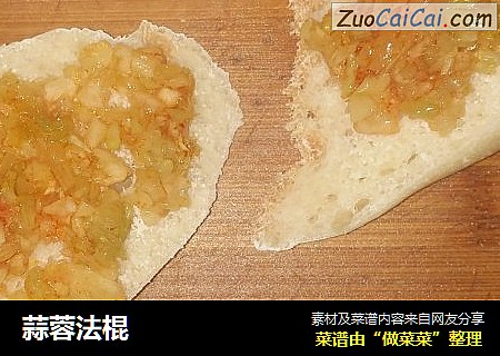 蒜蓉法棍