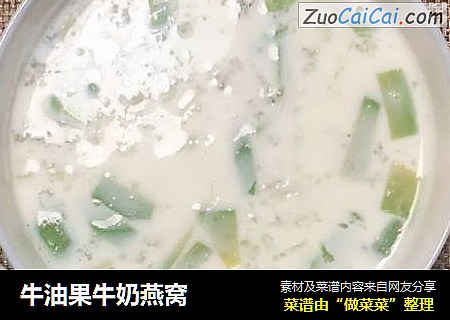 牛油果牛奶燕窝