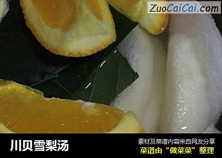 川贝雪梨汤
