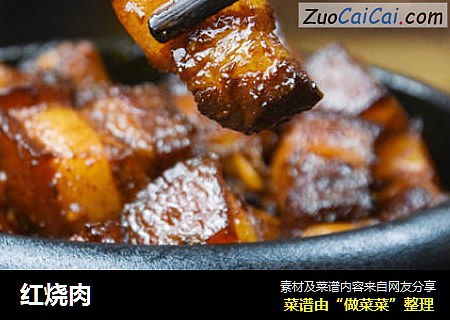 红烧肉