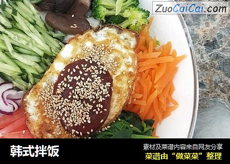 韩式拌饭
