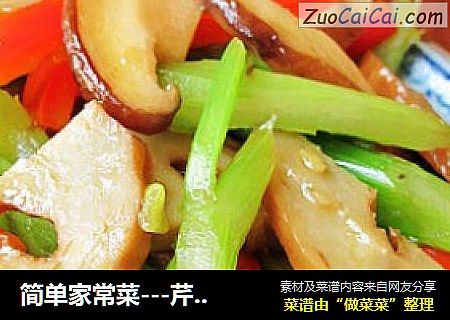 简单家常菜---芹菜炒面筋