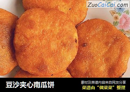 豆沙夹心南瓜饼