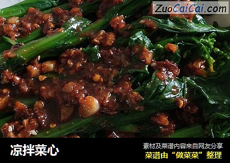 凉拌菜心