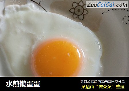 水煎懒蛋蛋