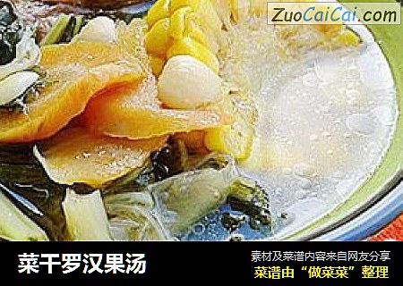 菜干罗汉果汤