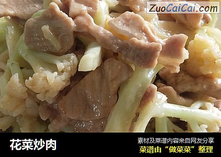 花菜炒肉