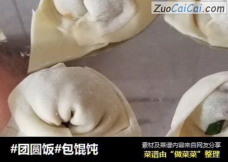 包馄饨