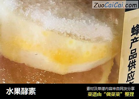 水果酵素