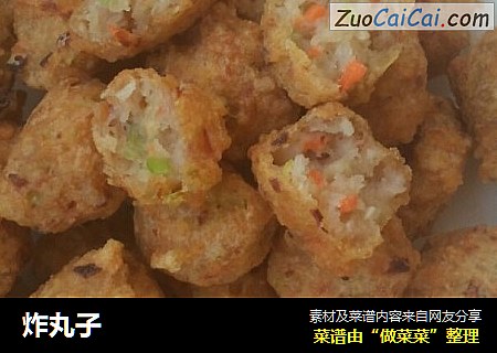 炸丸子