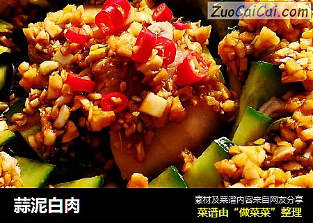 蒜泥白肉