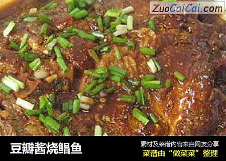 豆瓣酱烧鲳鱼