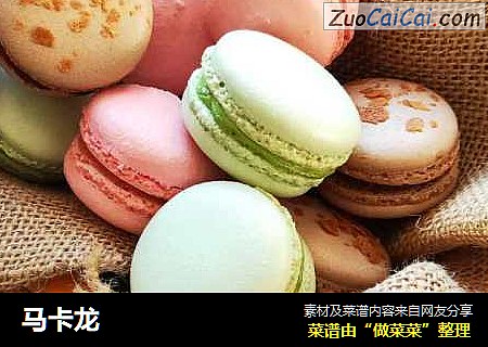 马卡龙