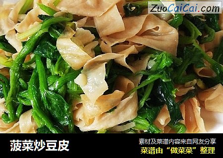 菠菜炒豆皮