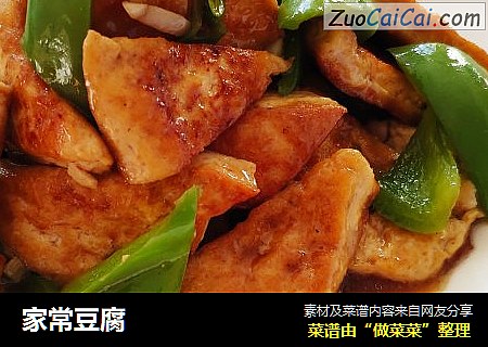 家常豆腐