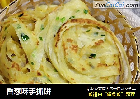 香葱味手抓饼
