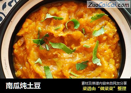 南瓜炖土豆