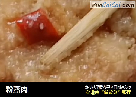 粉蒸肉