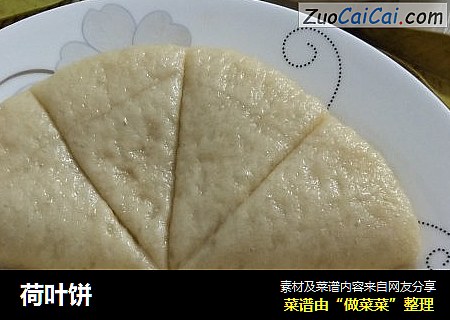 荷叶饼