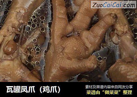 瓦罐凤爪（鸡爪）