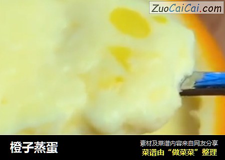橙子蒸蛋