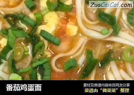 番茄鸡蛋面